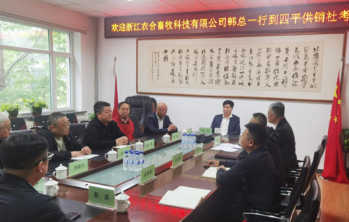 浙江农合畜牧科技有限公司到市供销社洽谈合作